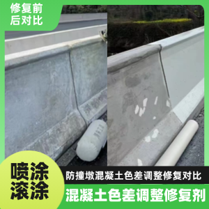 五大连池工程人必看！混凝土色差“面子难题”，一招修复不返工